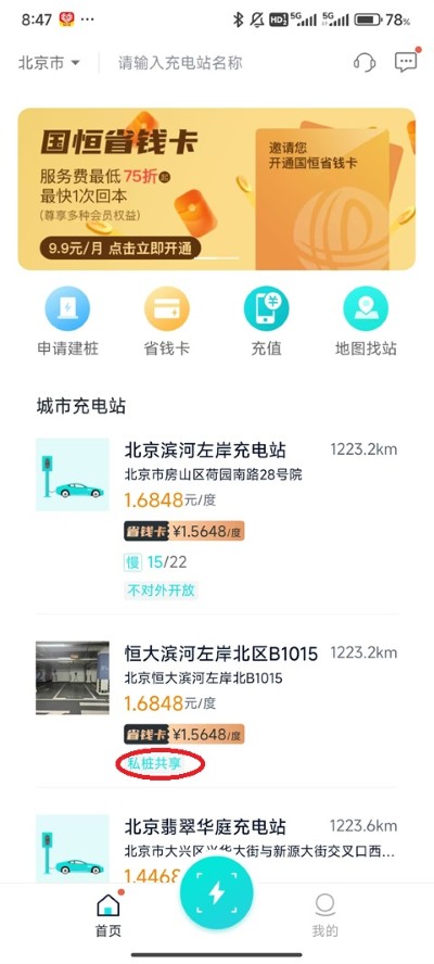 国恒充电app手机版 国恒充电app手机版