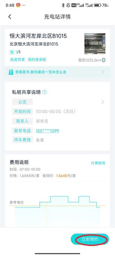 国恒充电app手机版 国恒充电app手机版