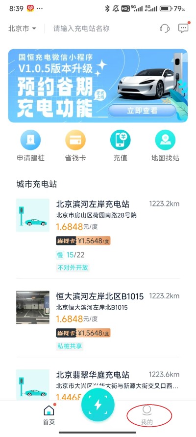 国恒充电app手机版 国恒充电app手机版