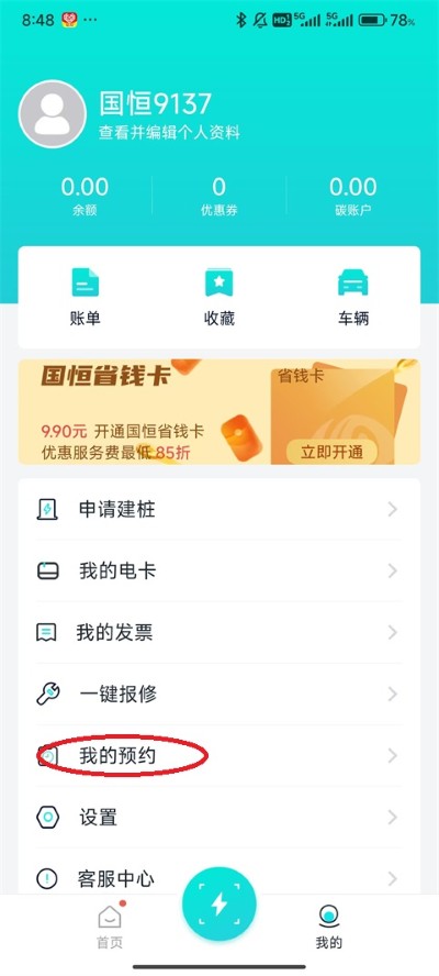 国恒充电app手机版 国恒充电app手机版