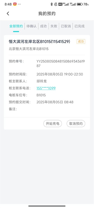 国恒充电app手机版 国恒充电app手机版