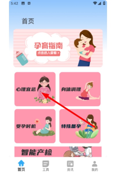 孕算小程序app 孕算小程序app