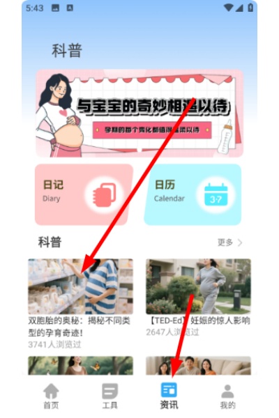 孕算小程序app 孕算小程序app