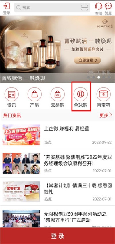 无限极中国app手机版 无限极中国app手机版