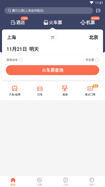 极品时刻表官方版 极品时刻表官方版