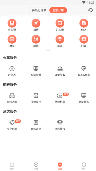 极品时刻表官方版 极品时刻表官方版