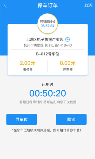 任马停智慧停车 任马停智慧停车