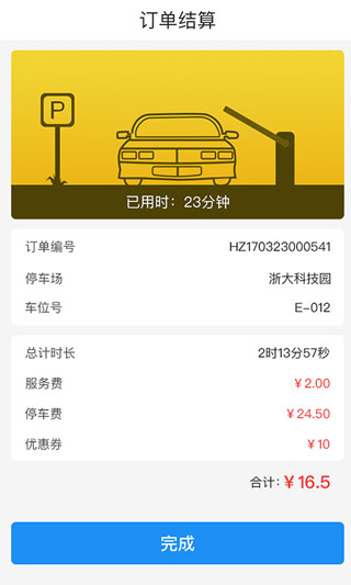任马停智慧停车 任马停智慧停车