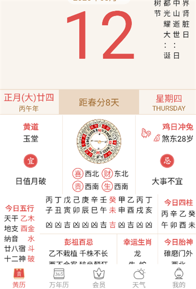 老黄历万年历黄道吉日手机版 老黄历万年历黄道吉日手机版