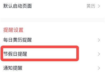 老黄历万年历黄道吉日手机版 老黄历万年历黄道吉日手机版