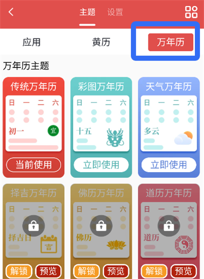 老黄历万年历黄道吉日手机版 老黄历万年历黄道吉日手机版