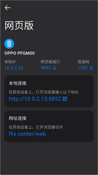 flix快传安卓版 flix快传安卓版