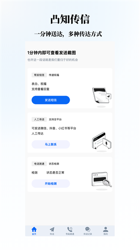 凸知传信 凸知传信