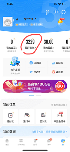中国电信积分兑换商城 中国电信积分兑换商城
