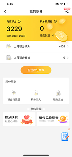 中国电信积分兑换商城 中国电信积分兑换商城