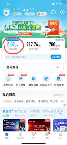 中国电信积分兑换商城 中国电信积分兑换商城