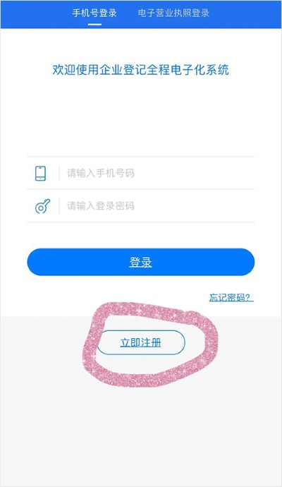 湖南企业注册登记app安卓版 湖南企业注册登记app安卓版