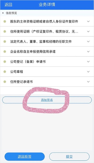 湖南企业注册登记app安卓版 湖南企业注册登记app安卓版