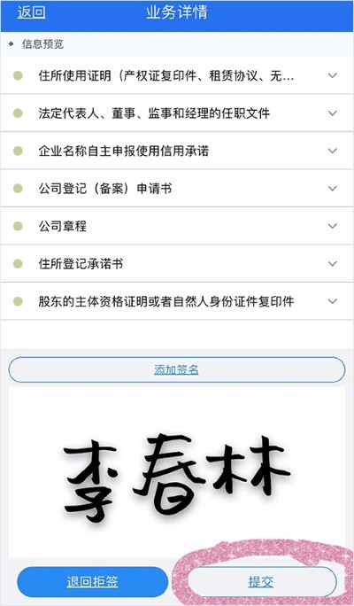 湖南企业注册登记app安卓版 湖南企业注册登记app安卓版