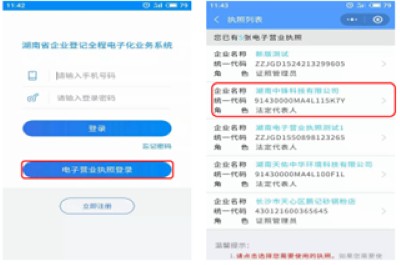 湖南企业注册登记app安卓版 湖南企业注册登记app安卓版