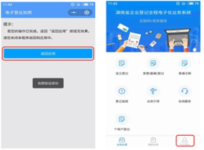 湖南企业注册登记app安卓版 湖南企业注册登记app安卓版