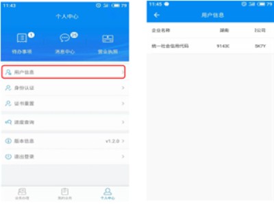 湖南企业注册登记app安卓版 湖南企业注册登记app安卓版
