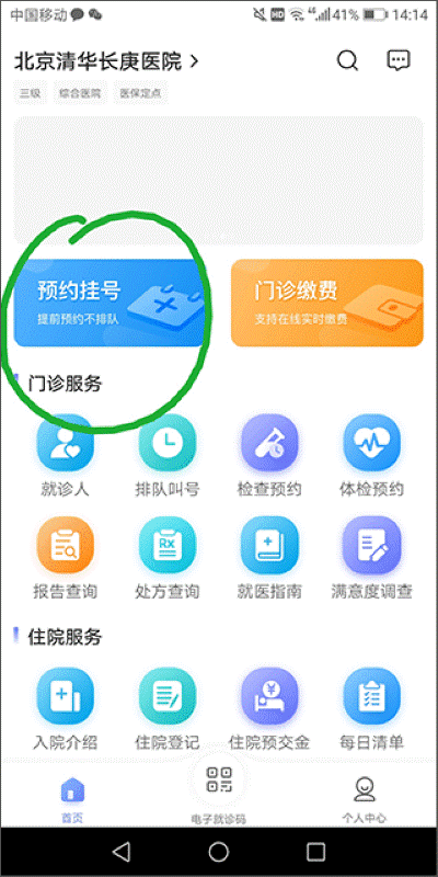 �廪����ҽԺ�Һ�ԤԼƽ̨app�ٷ�����