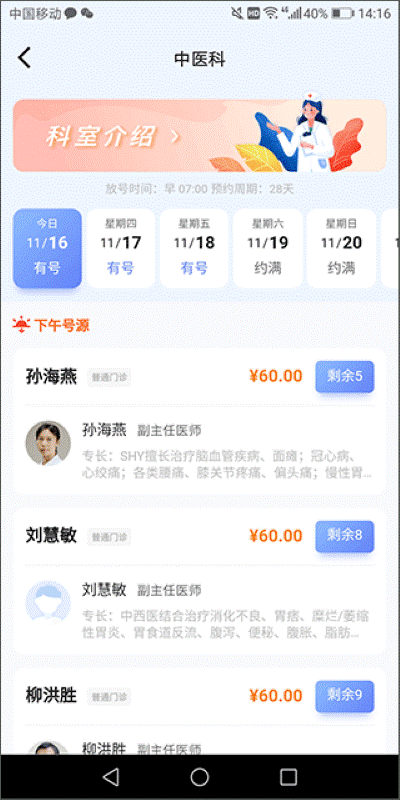 �廪����ҽԺ�Һ�ԤԼƽ̨app�ٷ�����