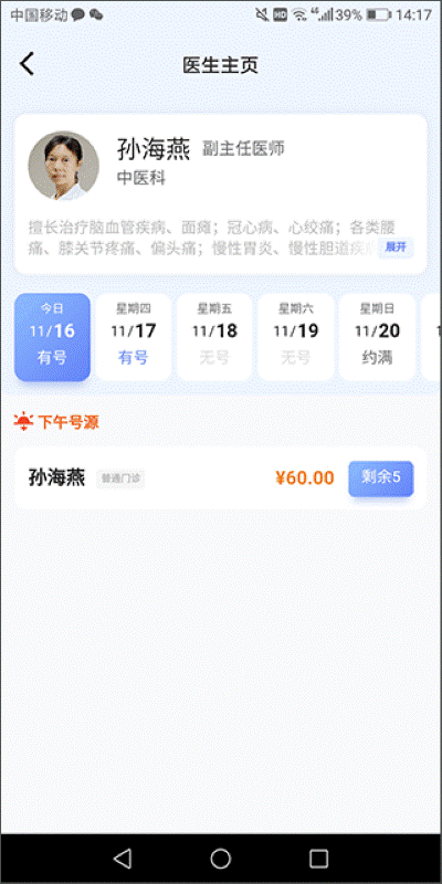 �廪����ҽԺ�Һ�ԤԼƽ̨app�ٷ�����