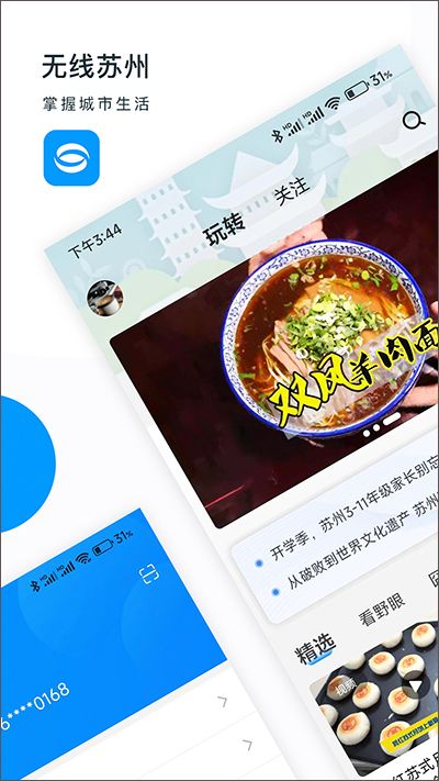 无线苏州 无线苏州