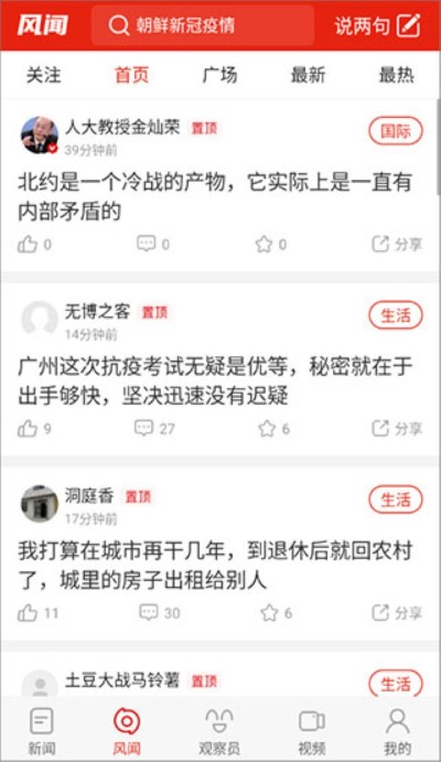 观察者官方版 观察者官方版