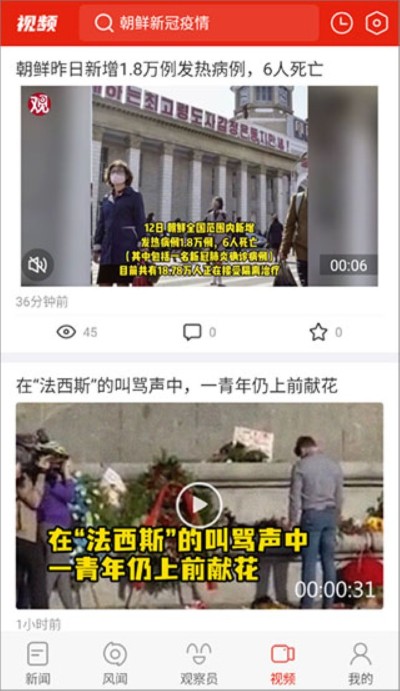 观察者官方版 观察者官方版
