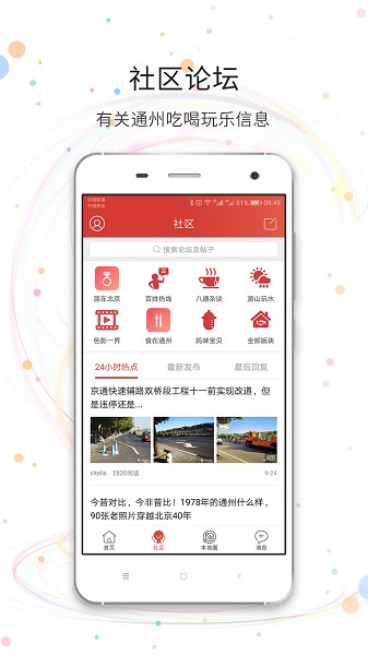 八通网手机客户端 八通网手机客户端