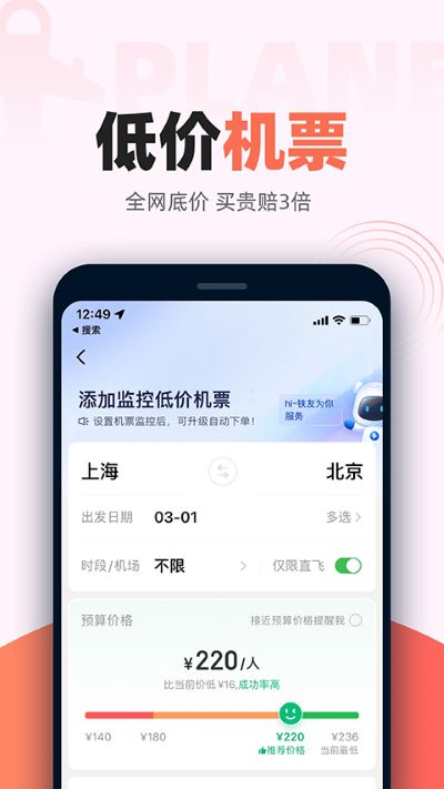 铁友火车票app软件 铁友火车票app软件
