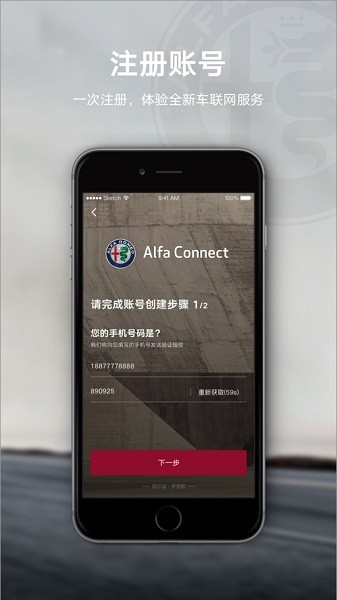 Alfa Connect手机版 Alfa Connect手机版