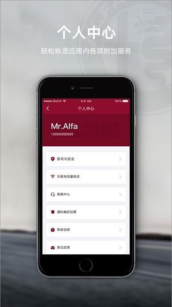 Alfa Connect手机版 Alfa Connect手机版