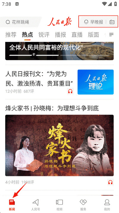 人民日报文创平台 人民日报文创平台
