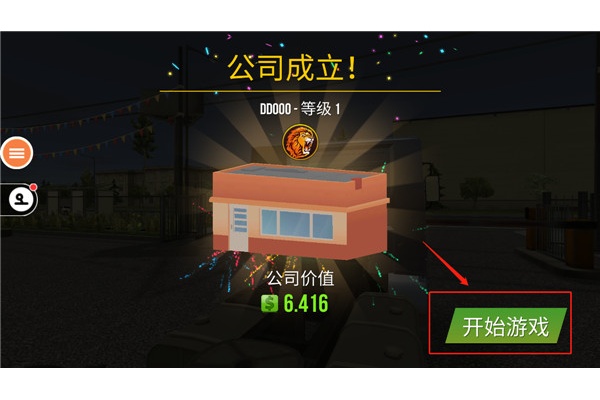 遨游中国2手游官方正版 遨游中国2手游官方正版