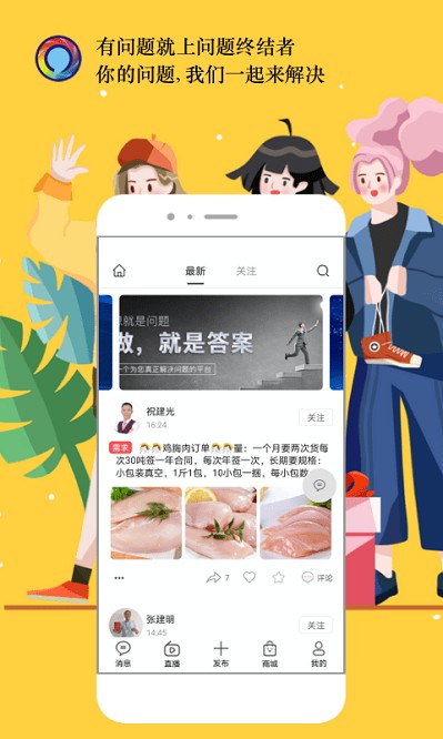 问题终结者全产业链服务平台 问题终结者全产业链服务平台