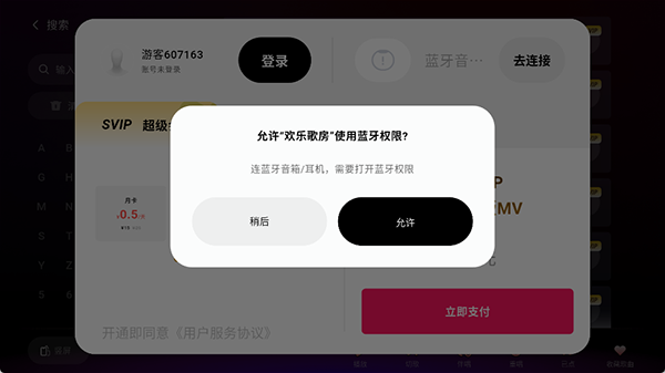 欢乐歌房app正版 欢乐歌房app正版