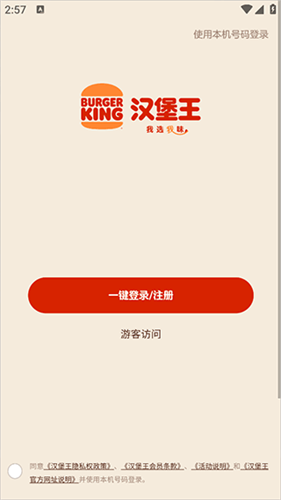 汉堡王 汉堡王