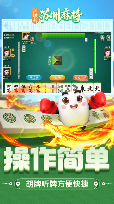 同城游苏州麻将游戏 同城游苏州麻将游戏