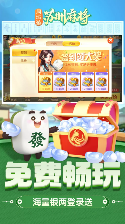 同城游苏州麻将游戏 同城游苏州麻将游戏
