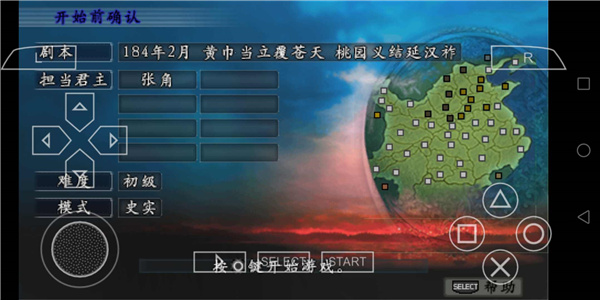 三国志9威力加强版汉化版 三国志9威力加强版汉化版