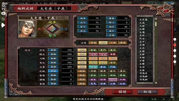 三国志9威力加强版汉化版 三国志9威力加强版汉化版
