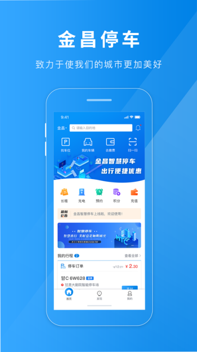 金昌智慧停车软件 金昌智慧停车软件