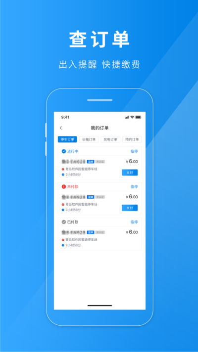 金昌智慧停车软件 金昌智慧停车软件