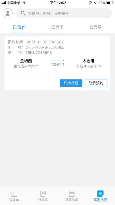太运通安卓版 太运通安卓版