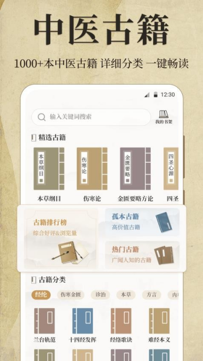 中医ibody经络穴位app 中医ibody经络穴位app