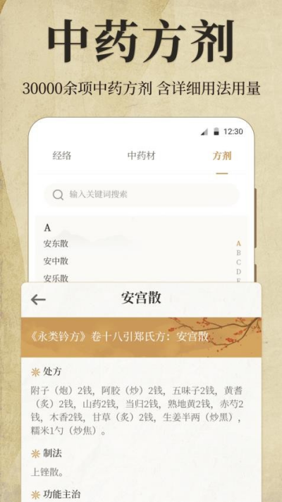 中医ibody经络穴位app 中医ibody经络穴位app